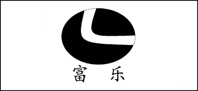 富乐1.jpg